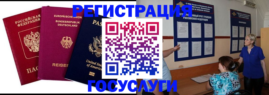 временная регистрация в Уварово