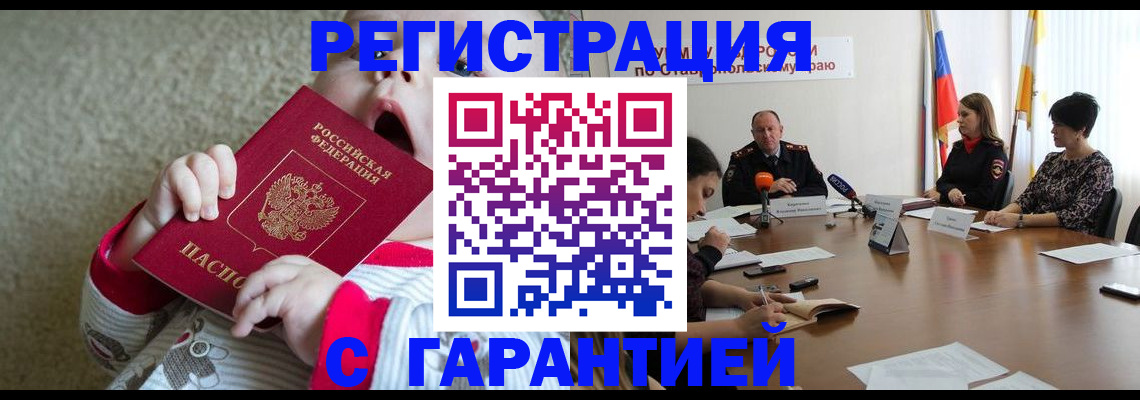 временная регистрация недорого в Уварово